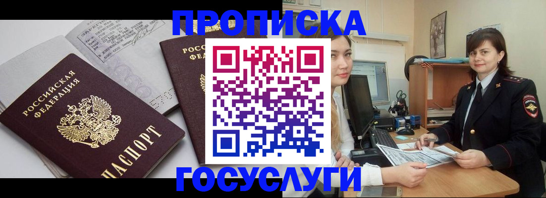 прописка ребенка в Стародубе