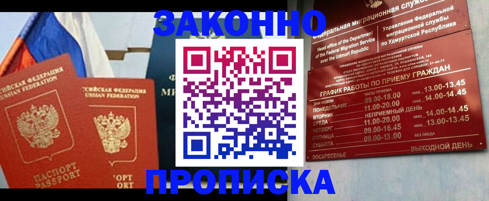 прописка 2025 в Стародубе