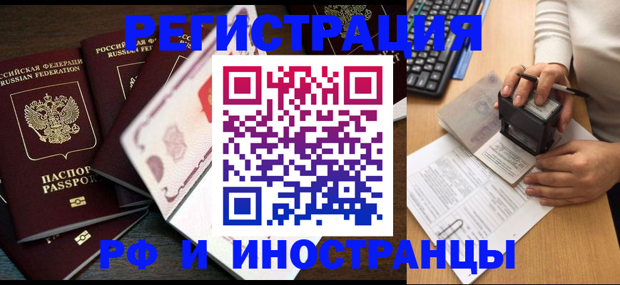 прописка регистрация в Стародубе