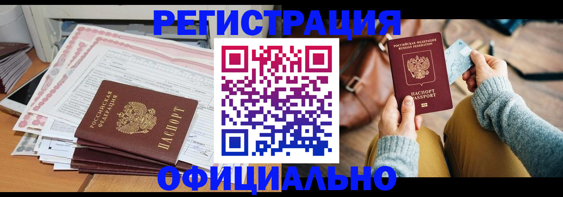 временная регистрация для школы в Стародубе